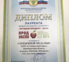 25-я юбилейная международная выставка продуктов питания, напитков и сырья для их производства 2018