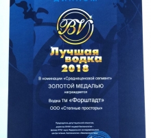 Диплом «ООО Степные Просторы» - Лучшая водка 2018