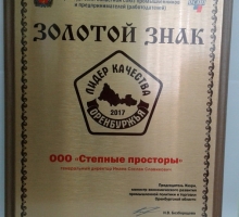 Международный форум "Оренбуржье - сердце Евразии"